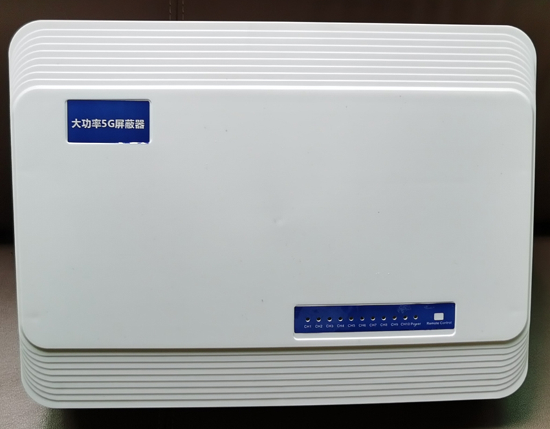  市中内置11路移动通信干扰器