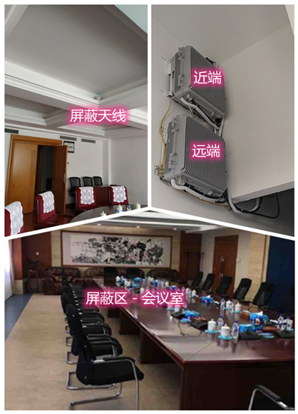  市中某机关单位会议室屏蔽案例（数字信令级）